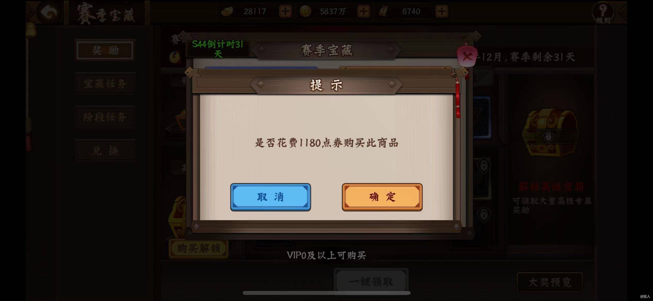 #攻略分享#三国2之宝藏篇