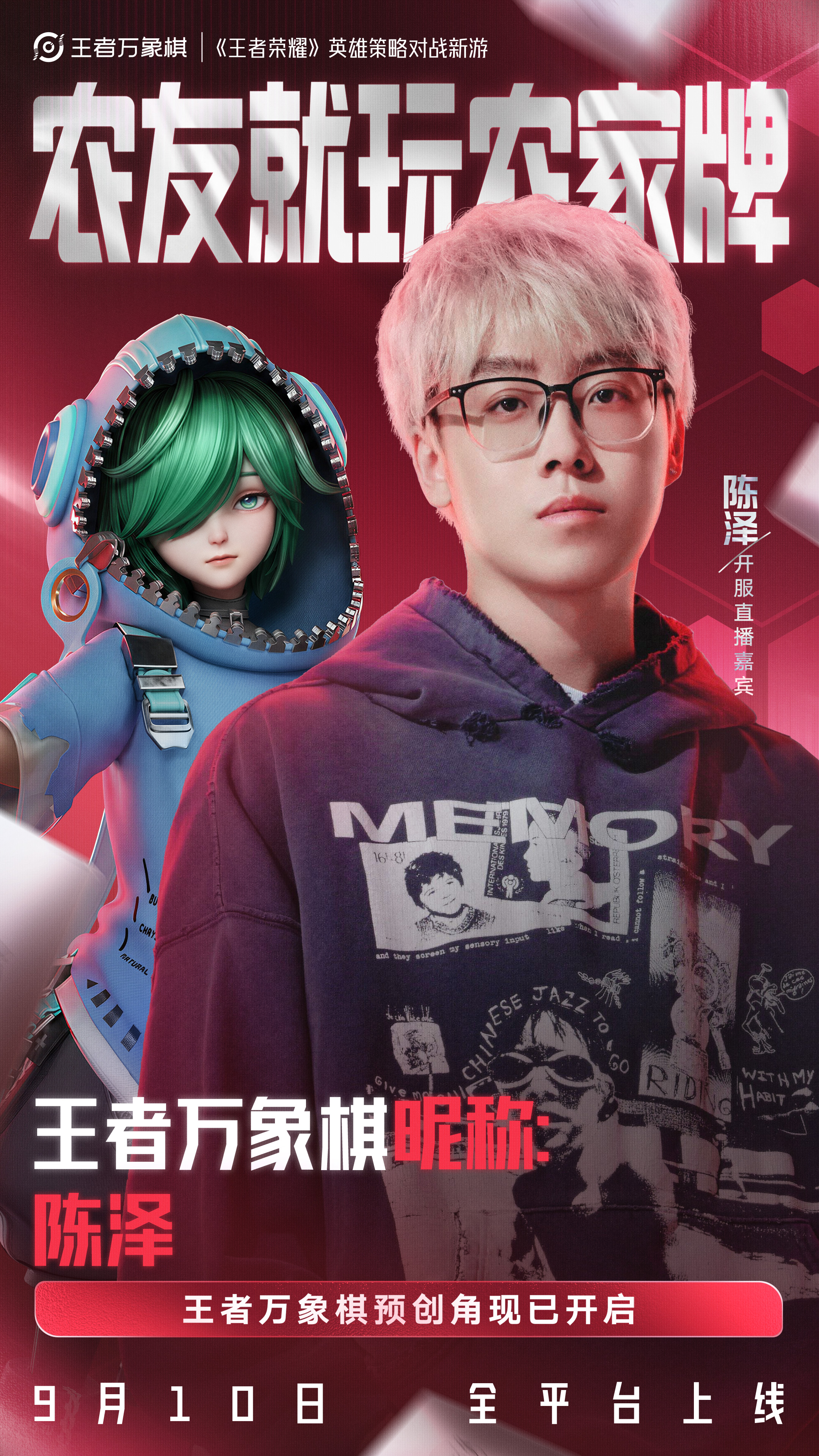 王牌主理人预注册抢昵称已就位！《王者万象棋》预注册火热开启