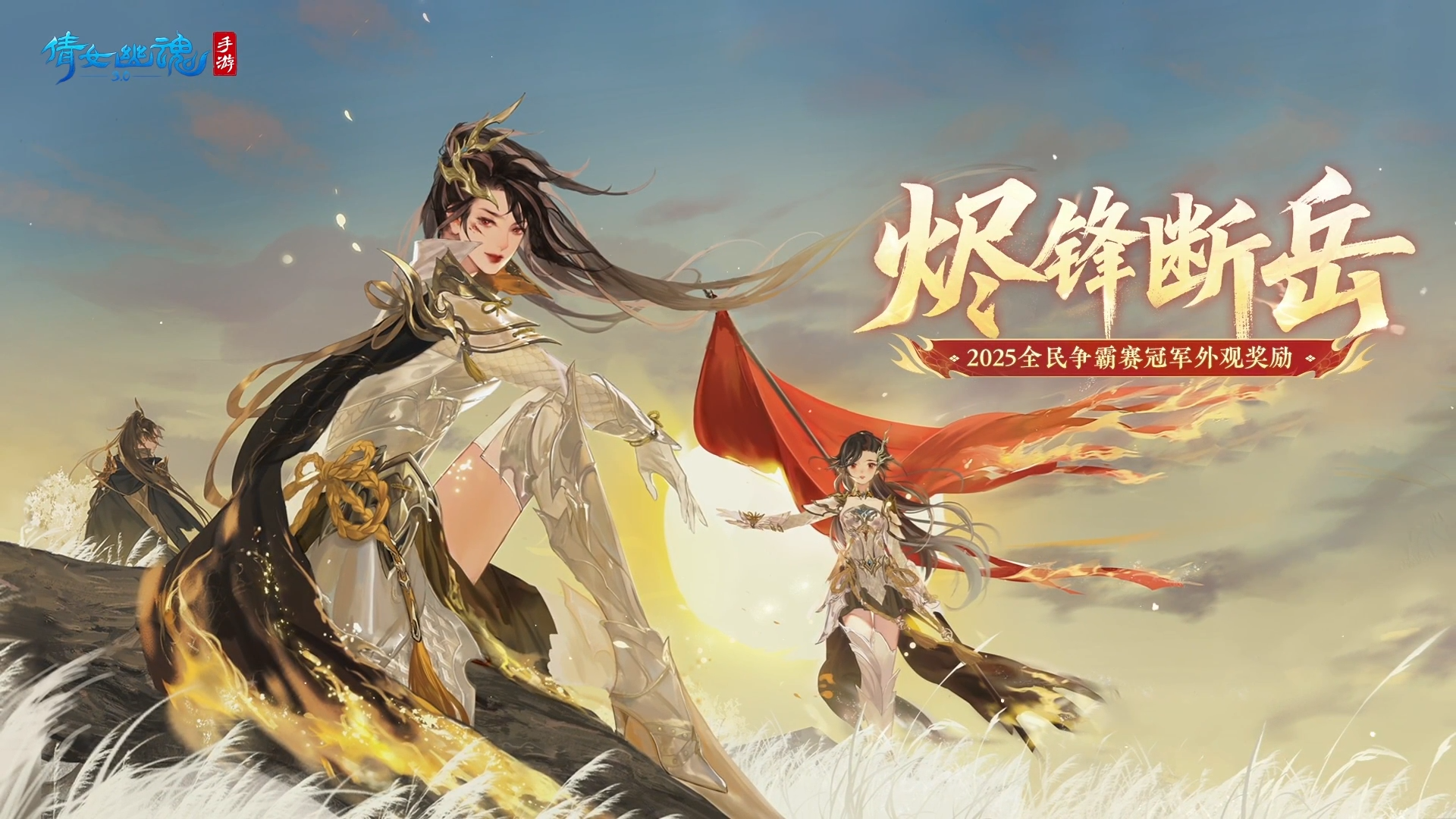 烈火燃尽淬炼出锋芒，携沉渊断岳之势征服三界！