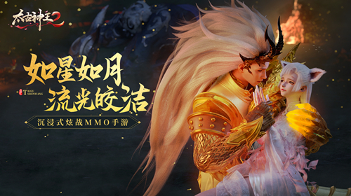 虎年的最后一次许愿 《太古神王2》活动预览