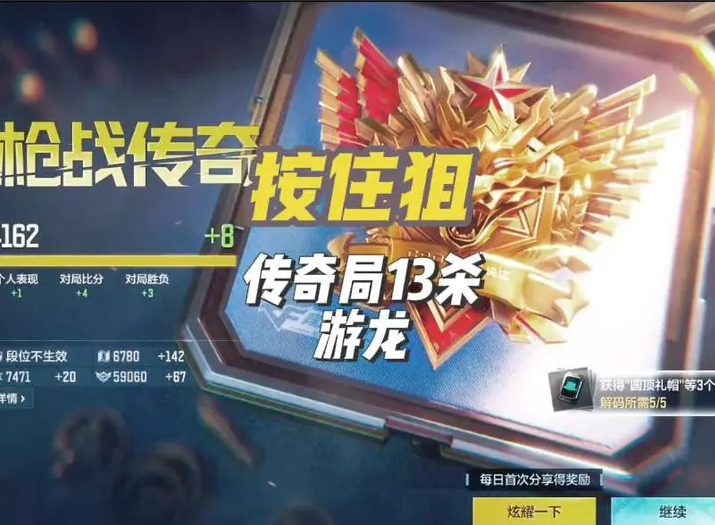 按住狙传奇局13杀游龙