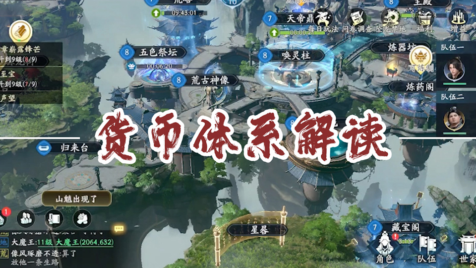 《遮天世界》货币体系解读，原来不氪也能当富翁？