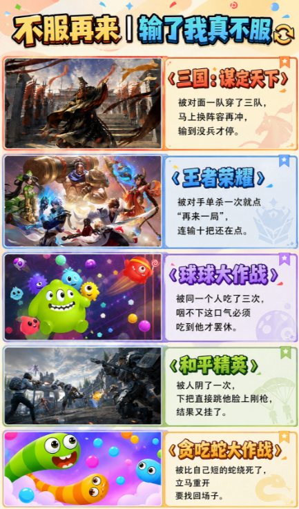 不服再来｜输了我真不服 🔁