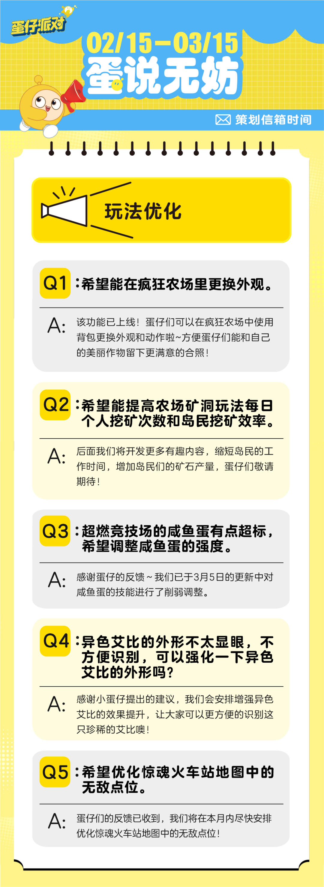 【蛋说无妨】3月策划Q&A