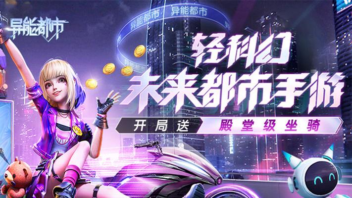 《异能都市》5月9日更新维护公告
