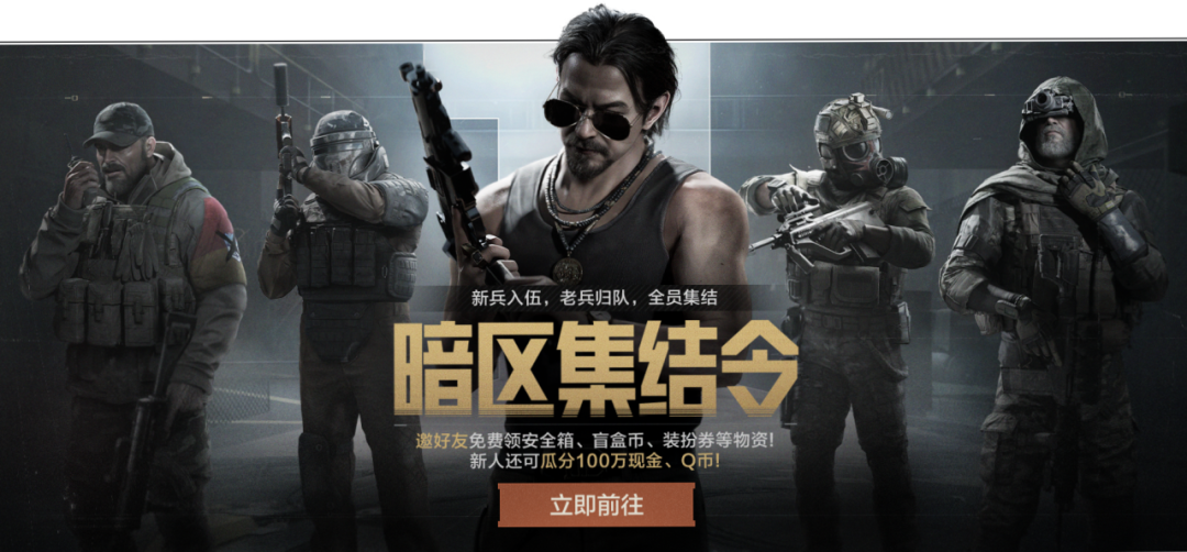 「暗区集结令」现已开启！安全箱、盲盒币、装扮券免费领取！