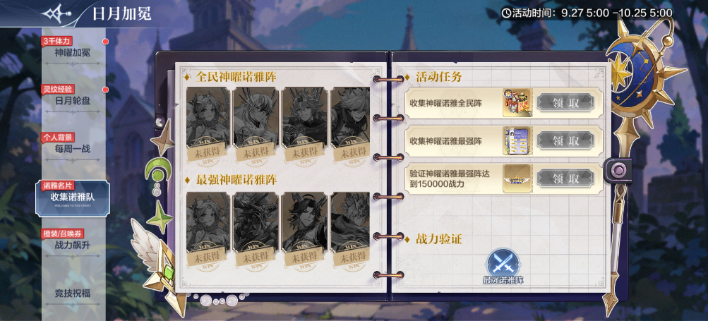 10月11日更新公告-次元龙皇·诺亚降临！