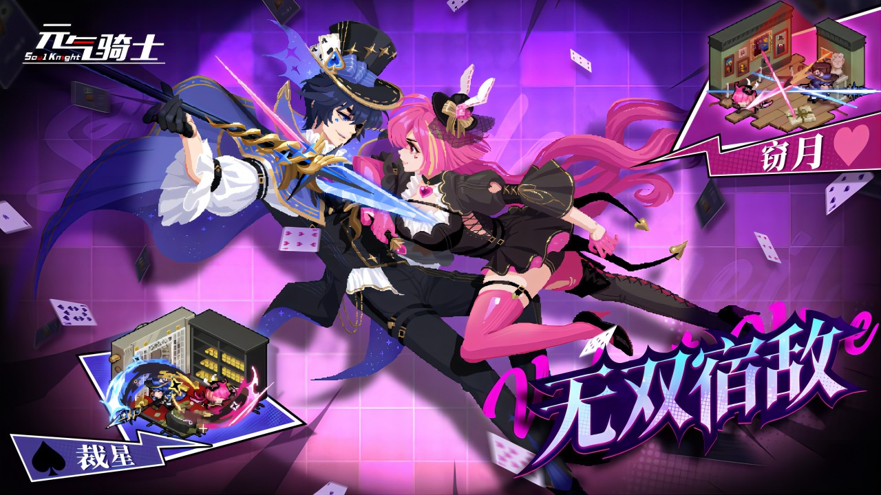 【预告04】裁星窃月，宿命交锋！枪客剑宗无双宿敌系列皮肤上线！