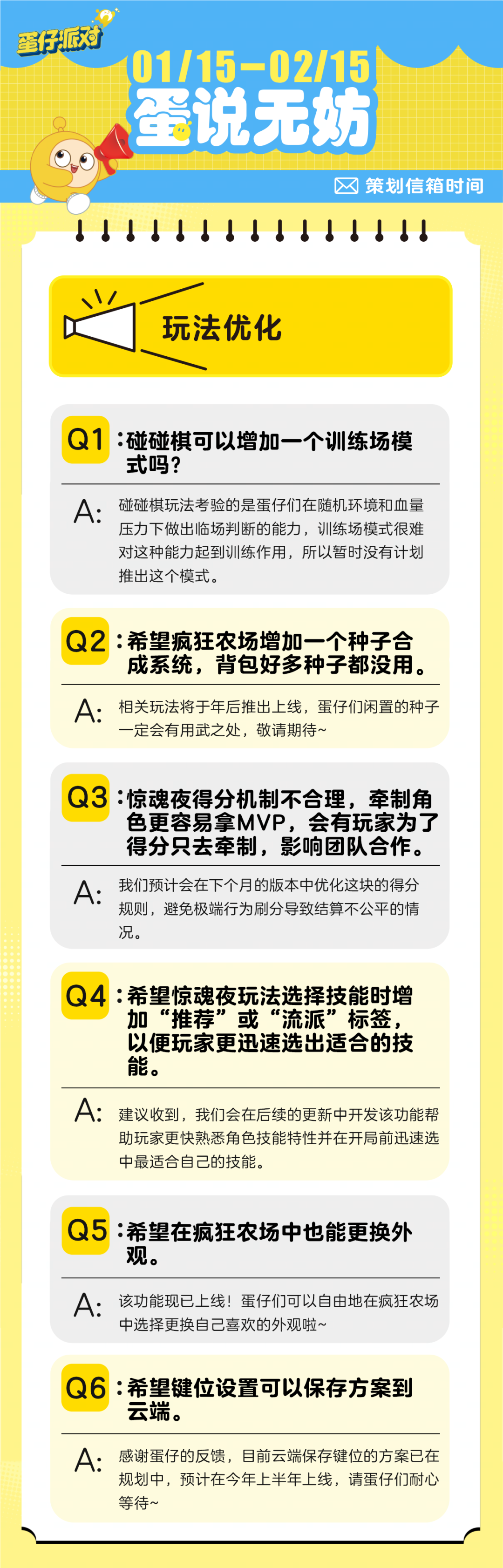 蛋说无妨2月策划Q&A