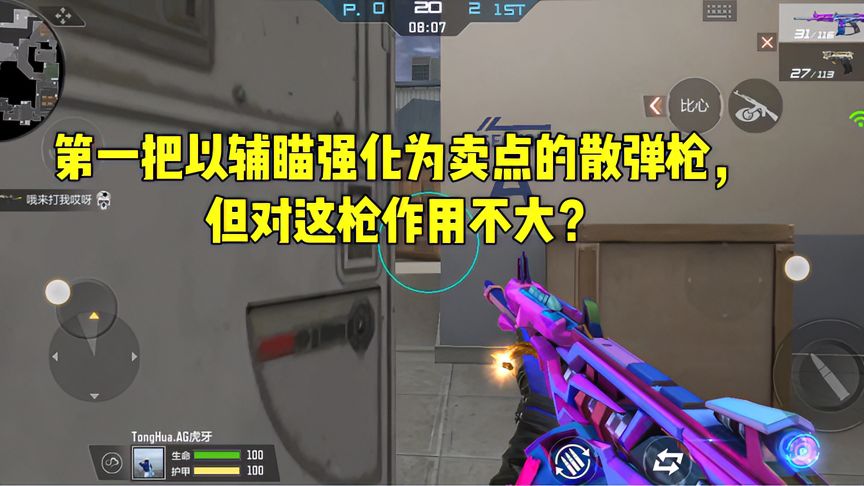 穿越火线-枪战王者：第一把以辅瞄强化为卖点的散弹枪，但对这枪作用不大