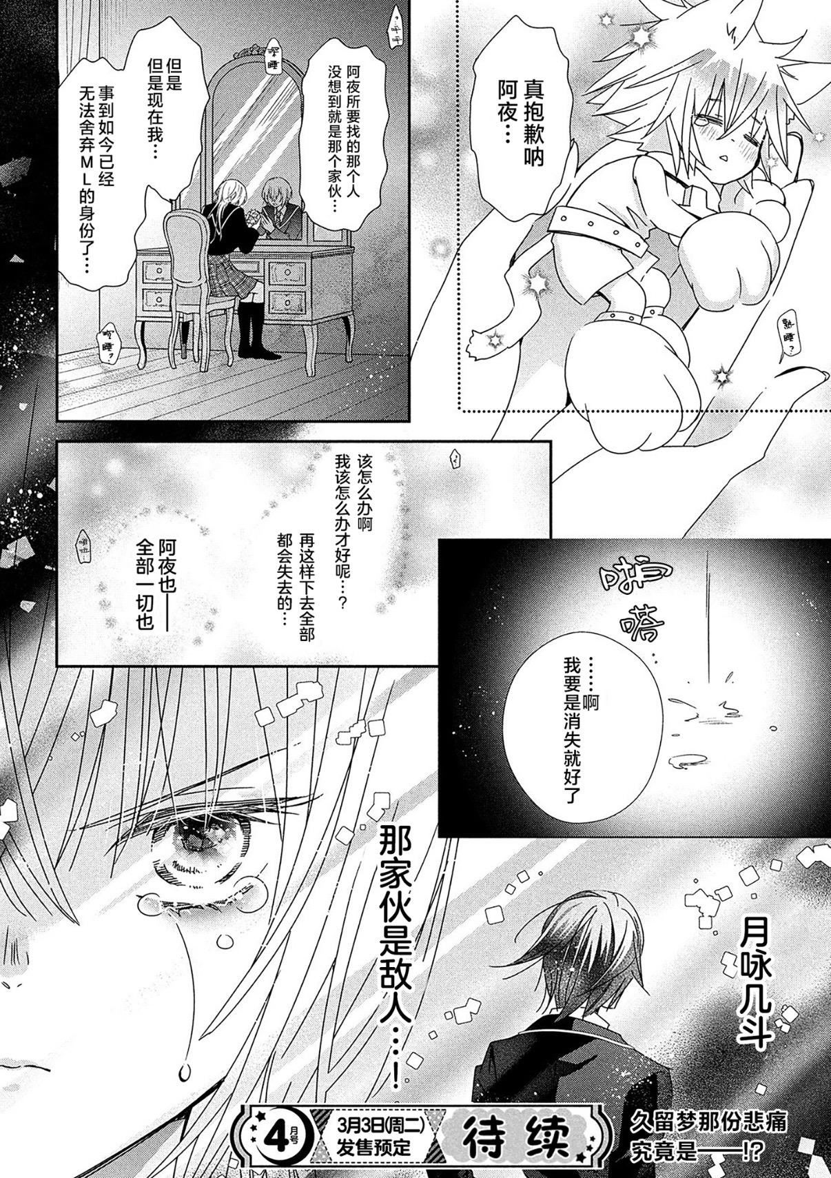 《守护甜心》续作漫画变烂？新角色成几梦“克隆羊”，剧情不适遭群嘲！
