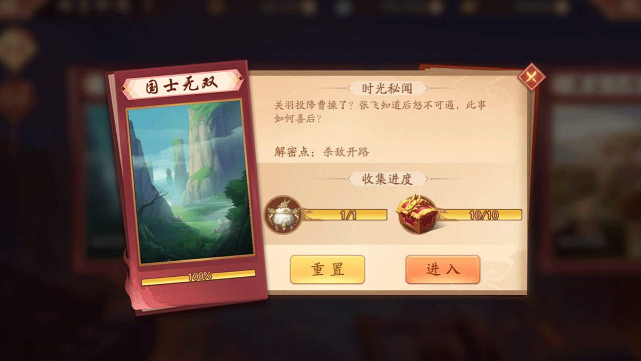 攻略丨时空外传合集_普通8【国士无双】通关攻略