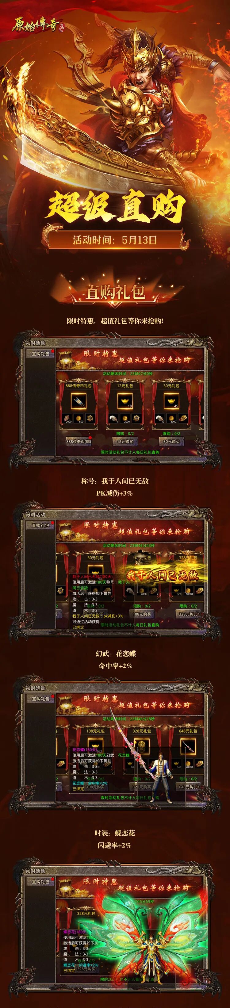 限时活动 | 超级直购仅限一天！限定称号、幻武、时装助你战力节节高升！