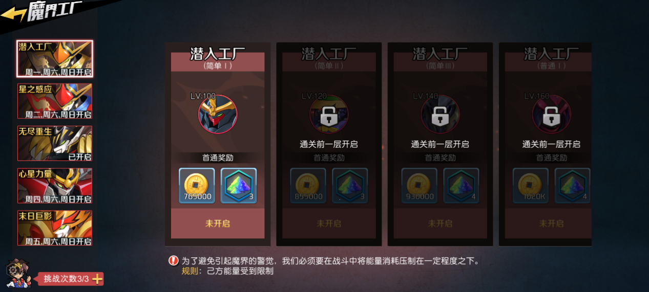 《魔神英雄传》全新PVE副本——魔界工厂详解