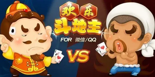欢乐斗地主之暗语的奥秘