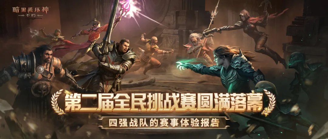不怕输，亦不认输！第二届全民挑战赛圆满落幕！