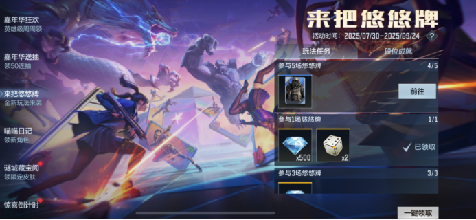 一起来玩悠悠牌！全新卡牌大师你领到了吗