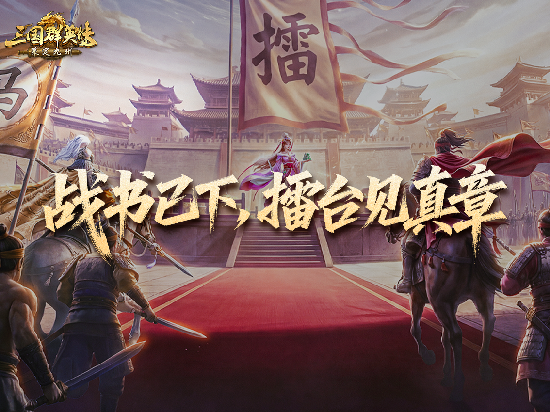 擂台服主播大瓜！天心妙计安天下？百万级氪佬参战
