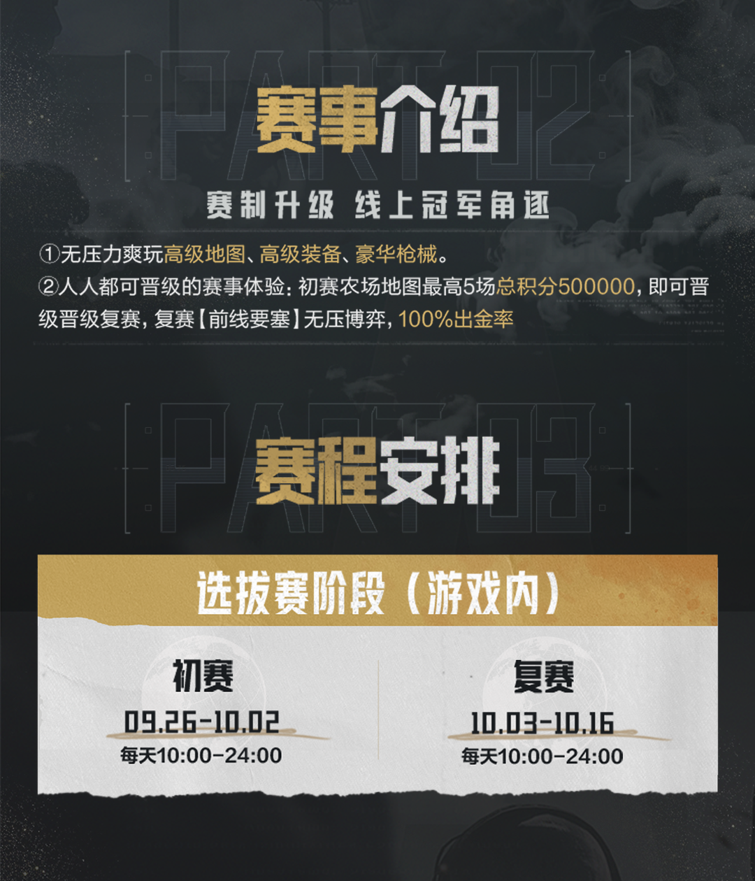 必出大金！大赢家物资赛复赛明日开启！
