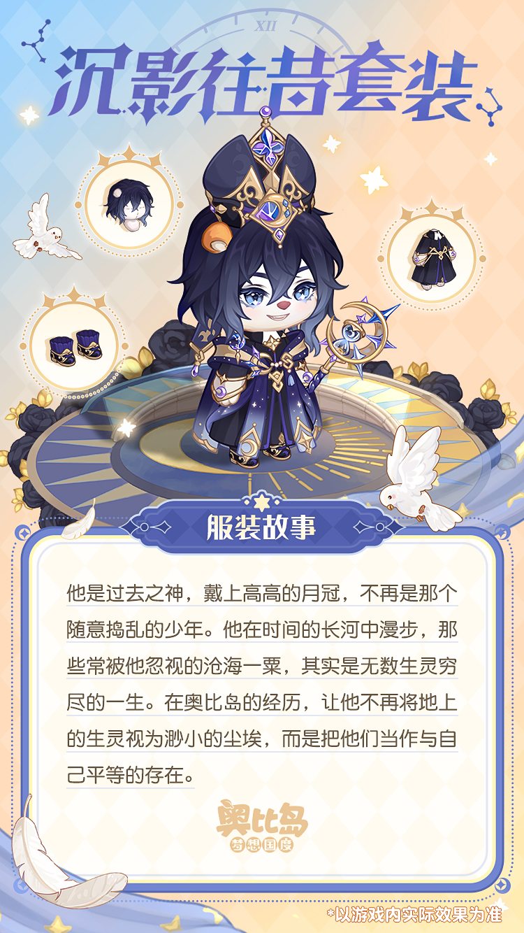 [奥比岛]兜er有料丨戳图查收神明们的祝福[奥比岛]