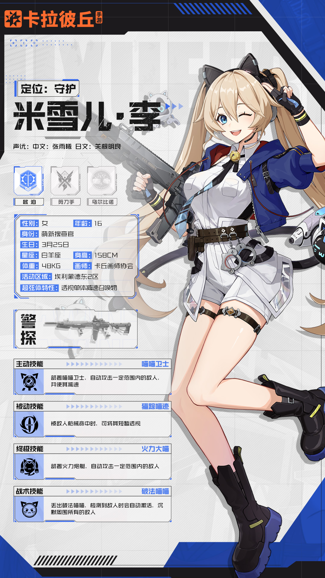 欧泊搜查官——米雪儿·李