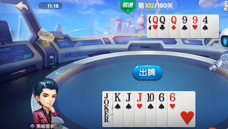 欢乐斗地主：残局模式101-102关逼炸弹打法