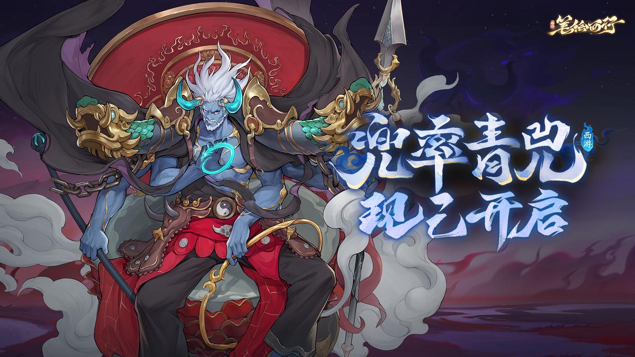 2.2（下）版本「兜率青兕」现已开启！全新「星辰」角色「独角兕青牛精」登场！