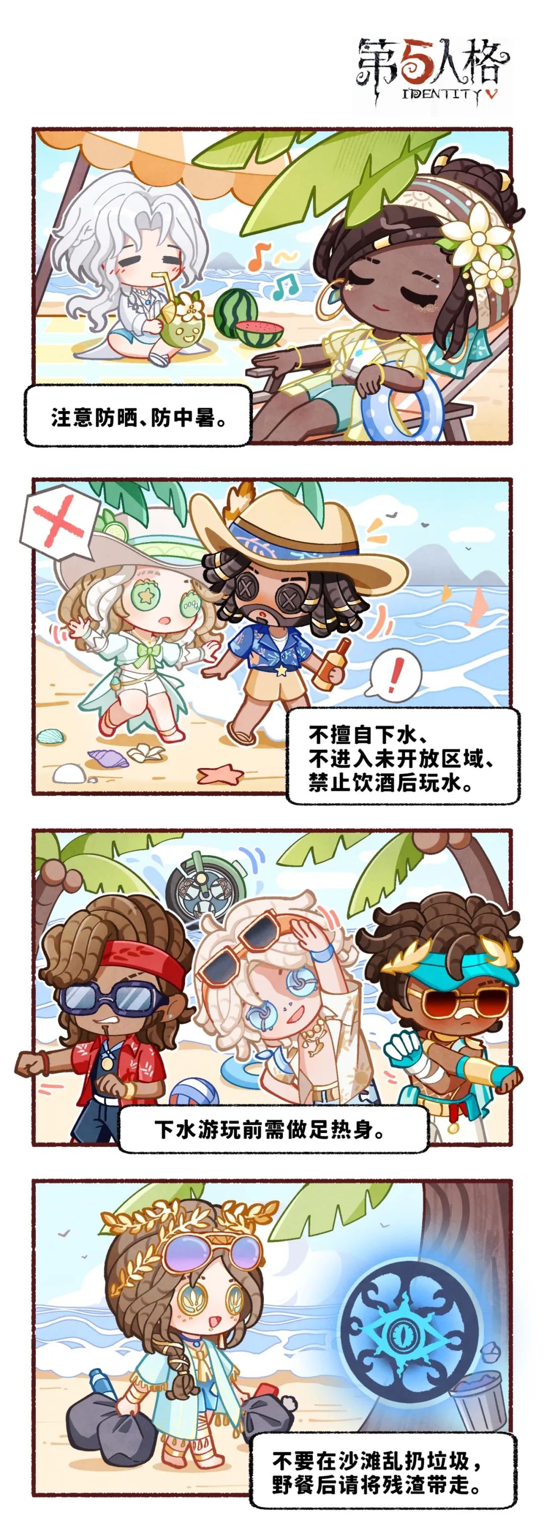 【庄园课堂】暑期安全小贴士送达！点击查看庄园伙伴们带来的温馨提醒吧～