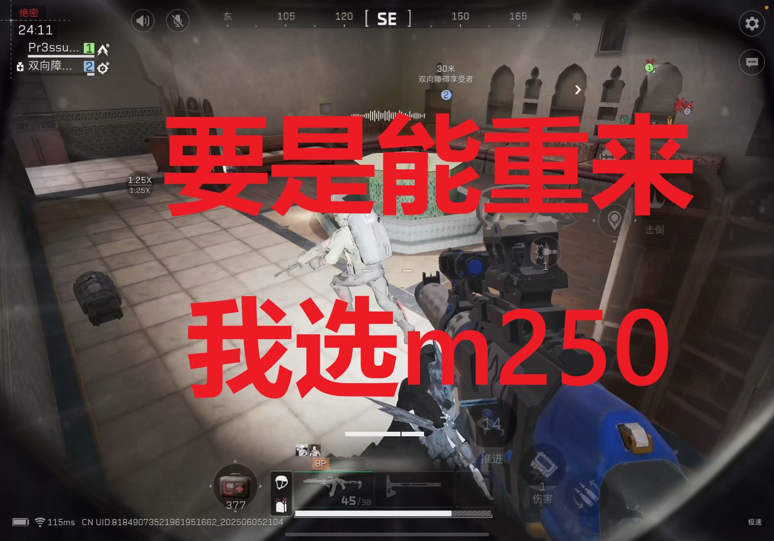 要是能重来，我选m250