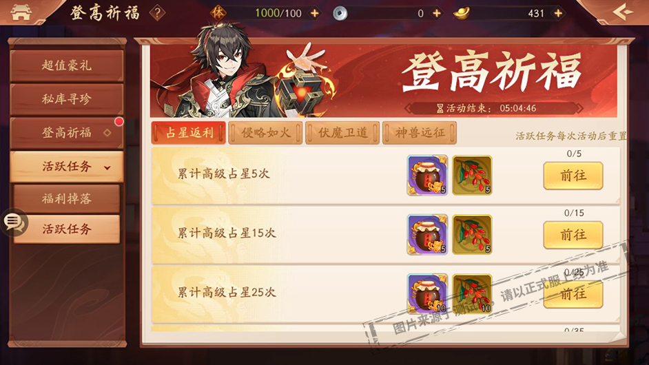 活动公告丨赤金军师陆逊登场，《少年三国志2》登高祈福活动开启！