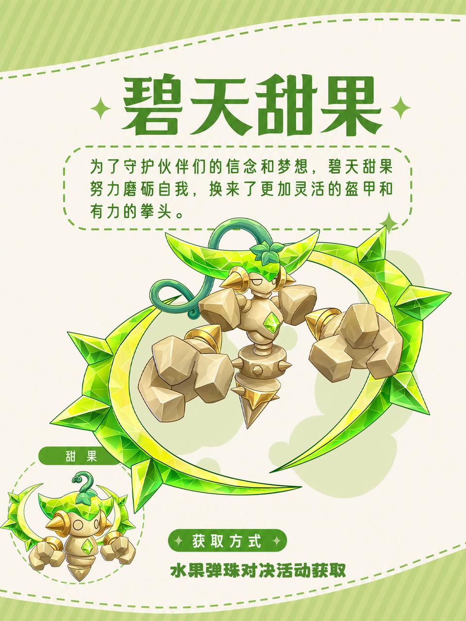 精灵爆料｜缤纷五果集结，水果派对即将开场！