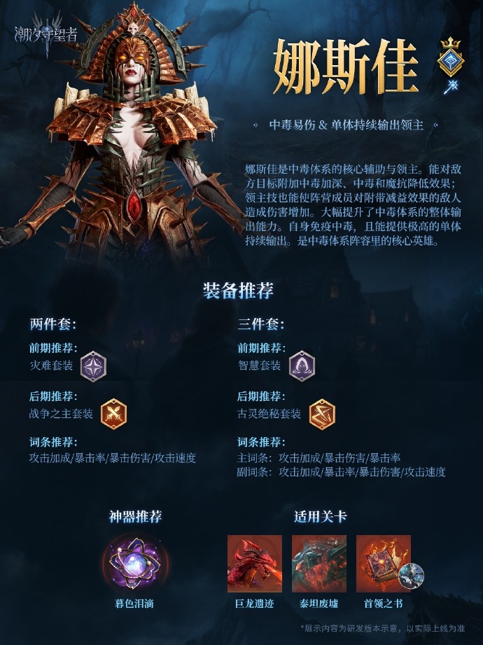 「以铁棘磨砺兽矛」娜斯佳&萨迦克丨限时召唤概率提升