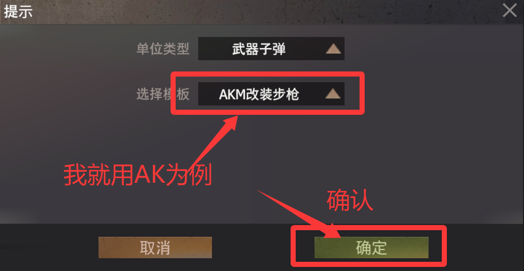 转载：[社区服攻略] 第五期 单位库中的武器子弹详解