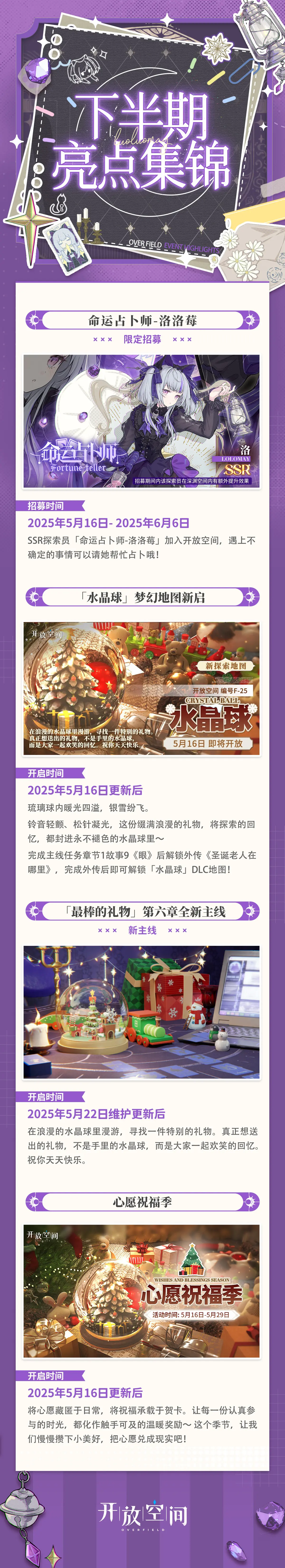 《开放空间》全新版本「祝你天天快乐」5月16日浪漫开启！