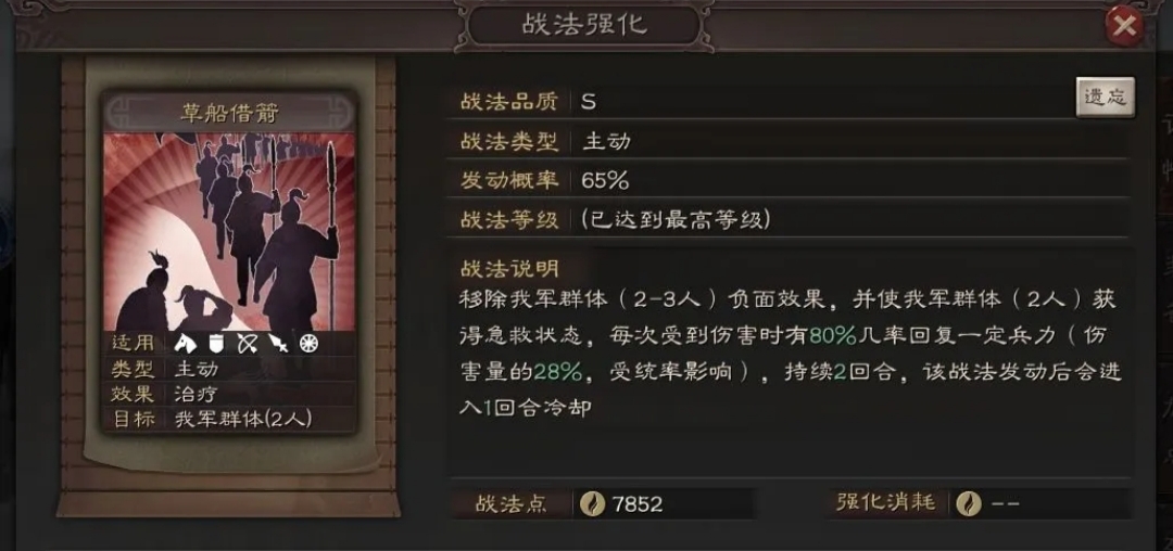 《三国志战略版》孙周鲁的阵法，打赢香香的豪华阵容