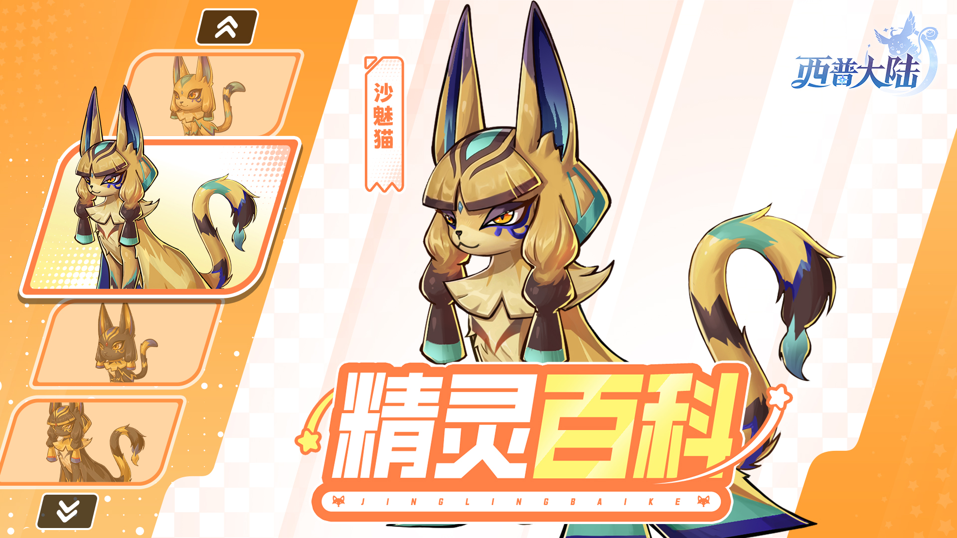 精灵百科|黄昏沙海下的哈基米：沙魅猫