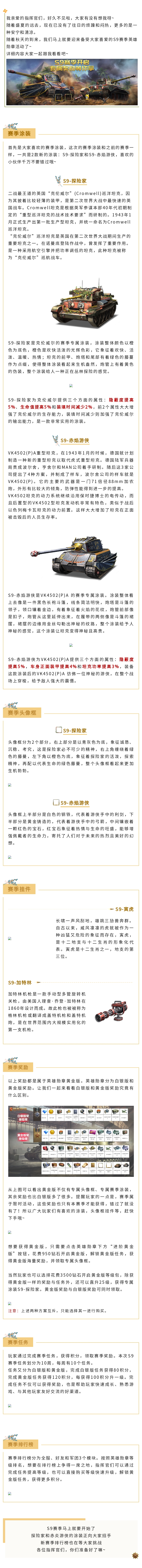 《静香和你说》第六期：S9赛季限定涂装上新，精彩福利抢先看