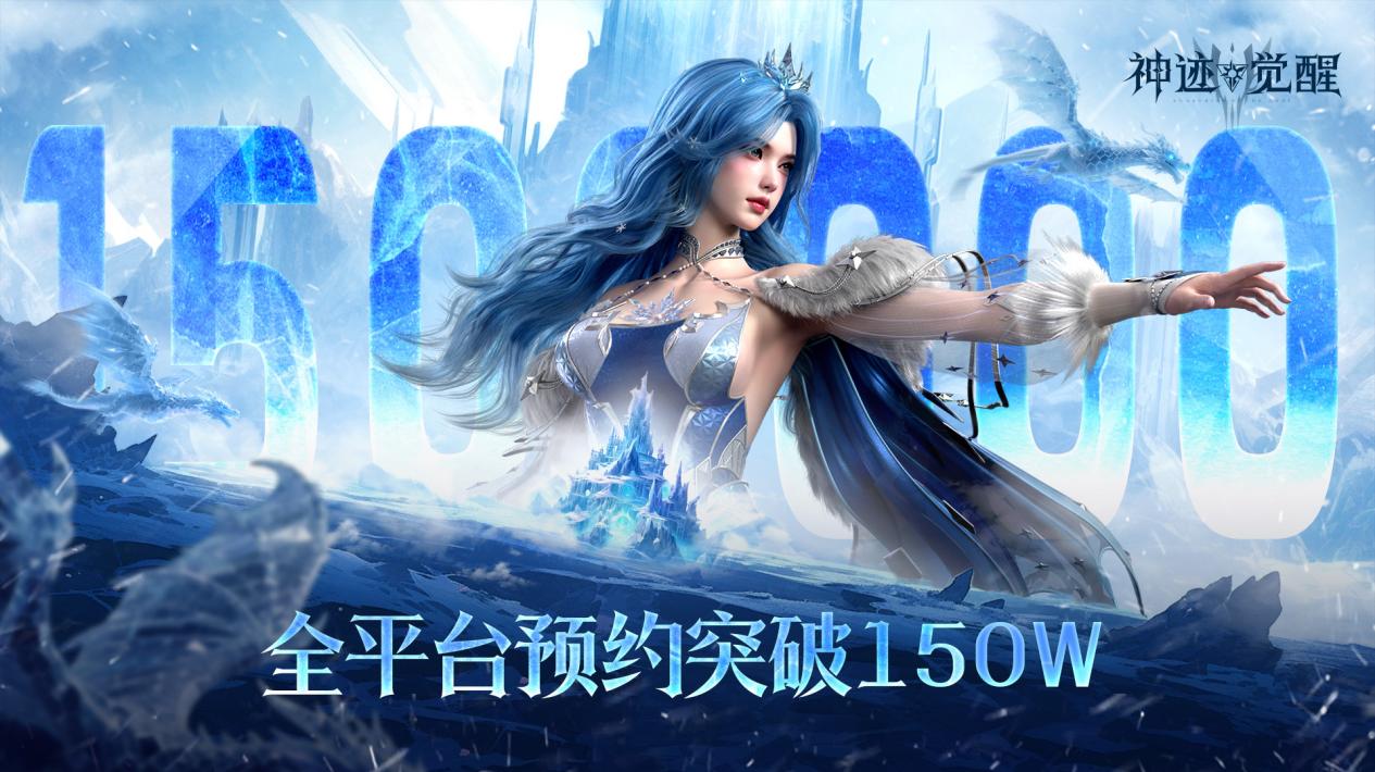 《神迹觉醒》全平台预约突破150万，里程碑福利曝光！留言抽京东卡好礼！