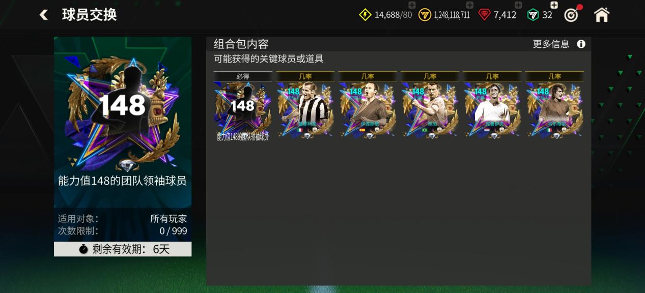 热门148团队领袖球员——马尔蒂尼