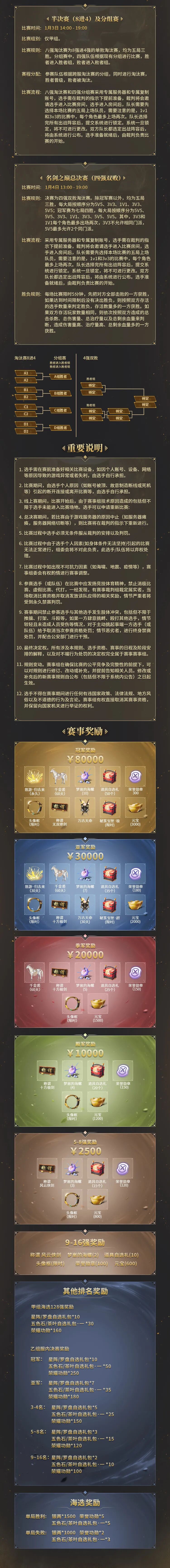 剑啸长空，战意凌霄！一梦江湖·第十八届名剑天下开启报名~