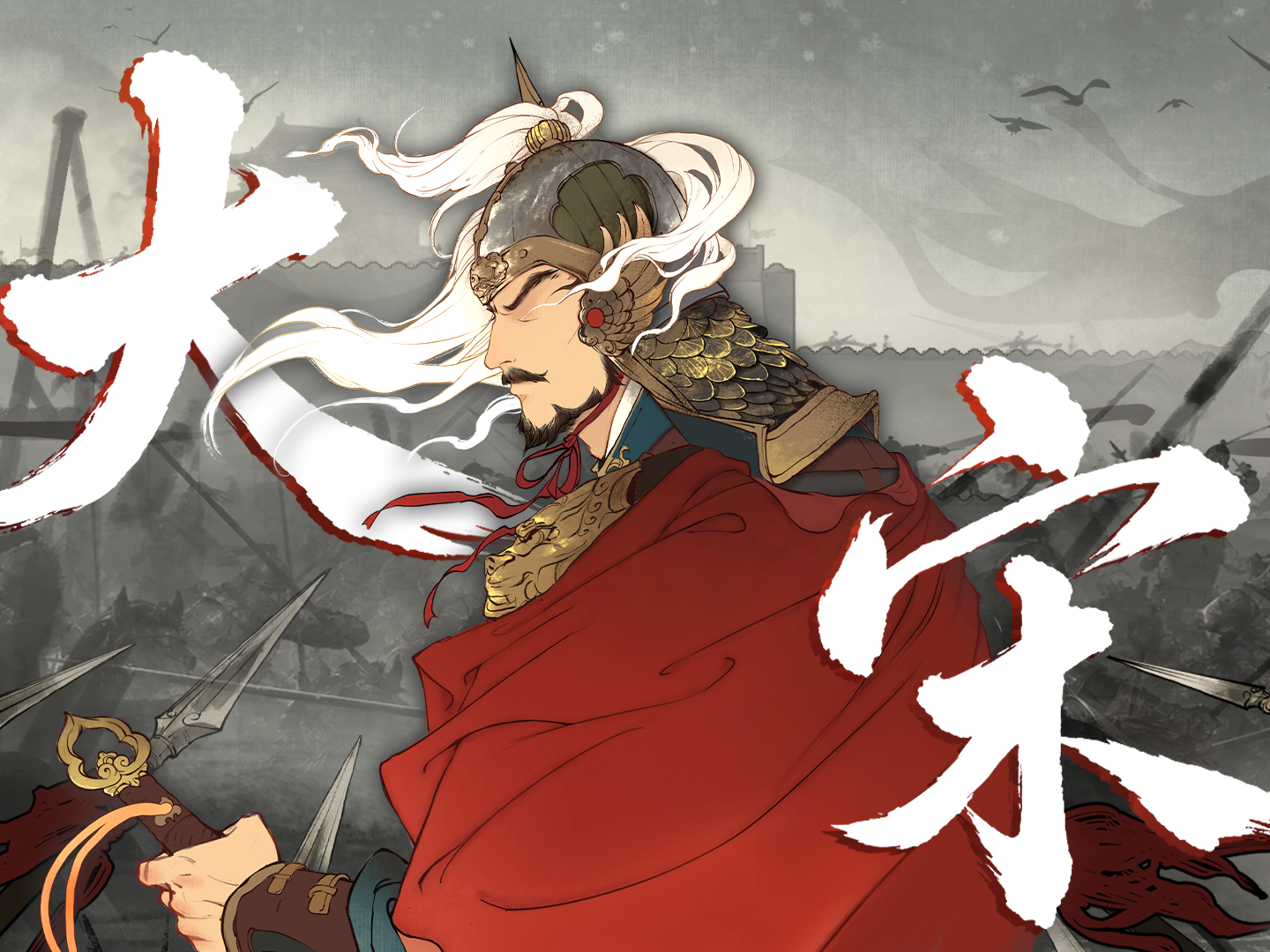 《无悔华夏》年度时代先导片——两朝风华，江山残梦