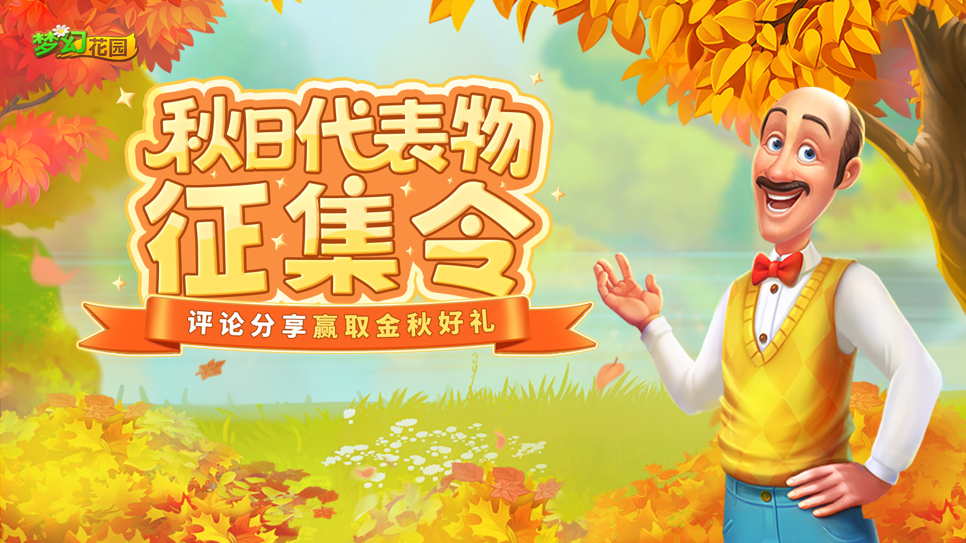 【福利活动】以物写秋，寻找秋日代言人