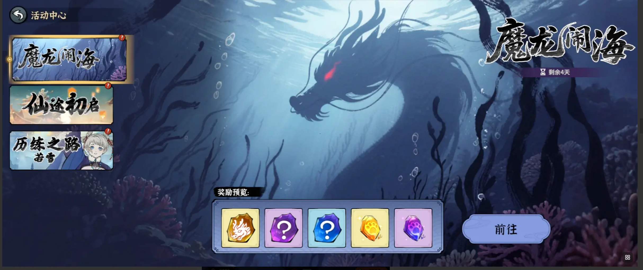 【新玩法前瞻｜魔龙闹海 · 潜渊破浪夺龙魂】