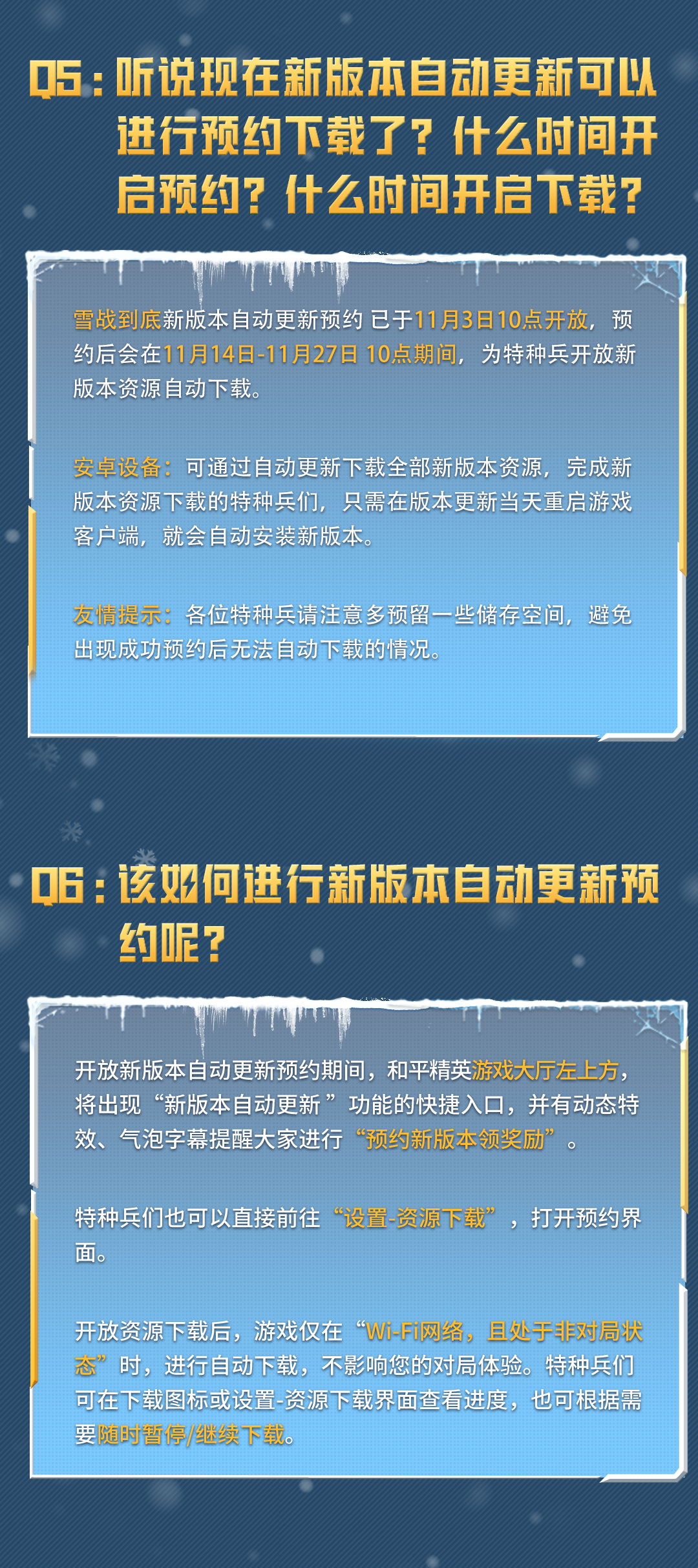 新版本更新FAQ丨《雪战到底》版本更新常见问题解答