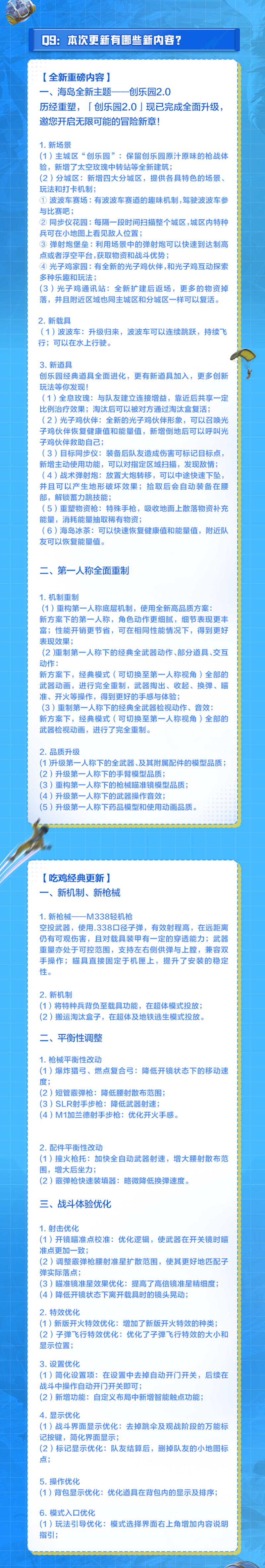 新版本更新FAQ丨《创乐激战》版本更新常见问题解答