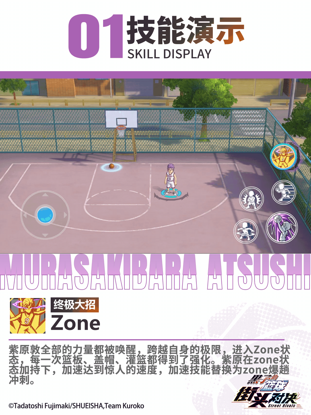 【小葵的球员档案库】——ZONE紫原敦