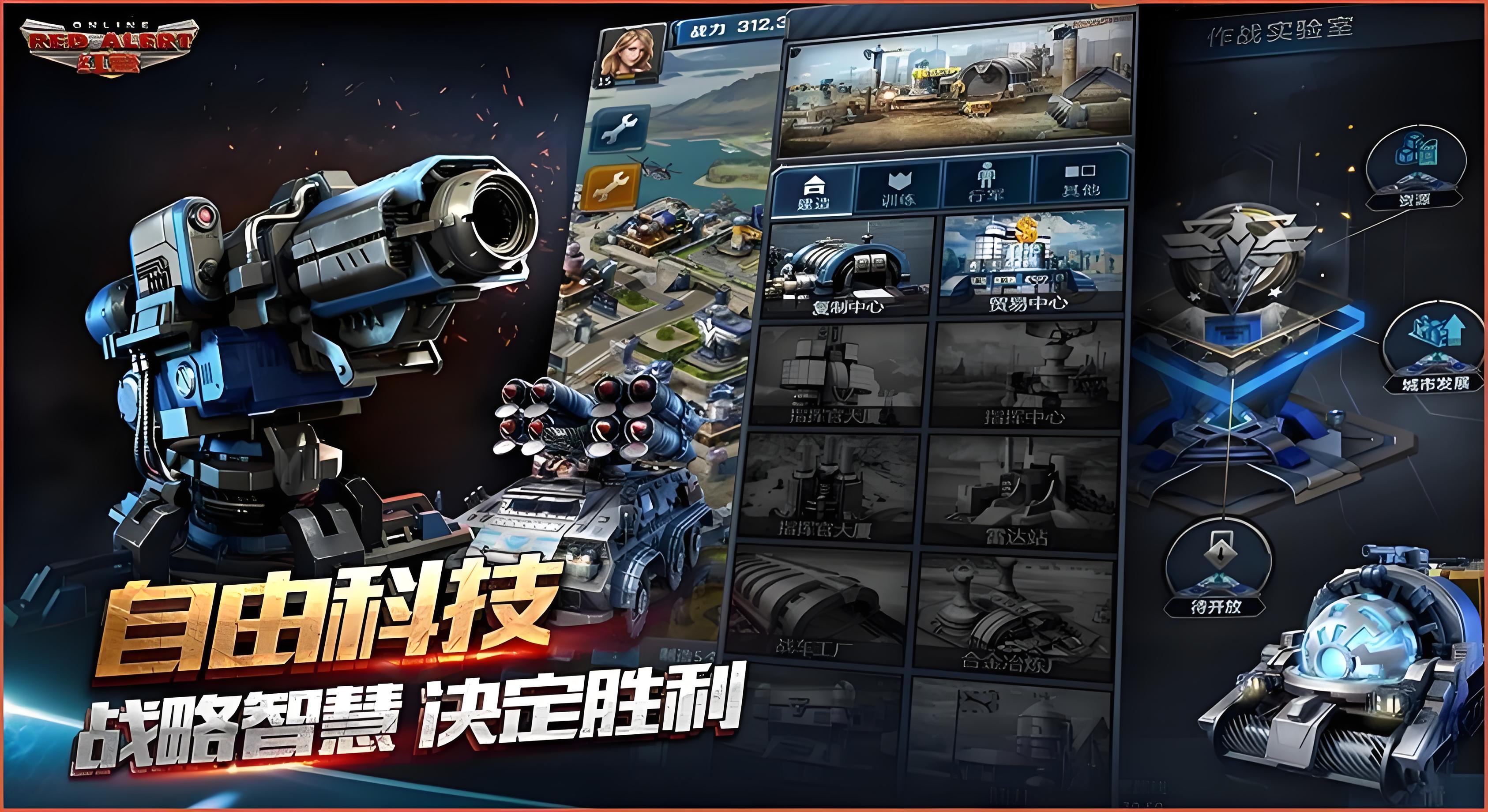 《红警 OL》多维科技助战 + 联盟混战，怀旧又新鲜！