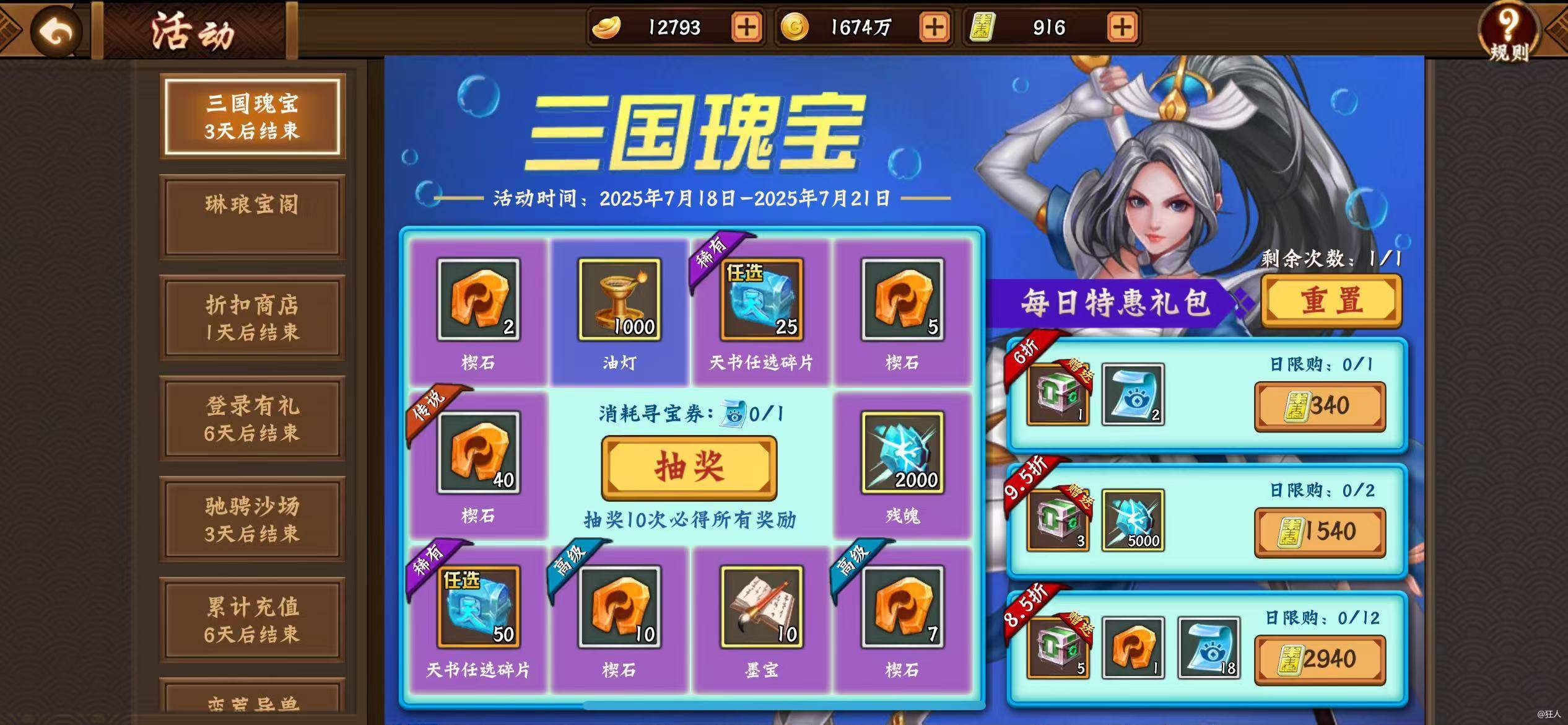 #三国闲话#三国瑰宝（天书）活动大揭秘
       