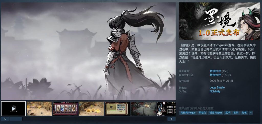 “借钱发薪”《墨境》销量破20万套、正式版Steam再火！两北京团队抱团取暖成功