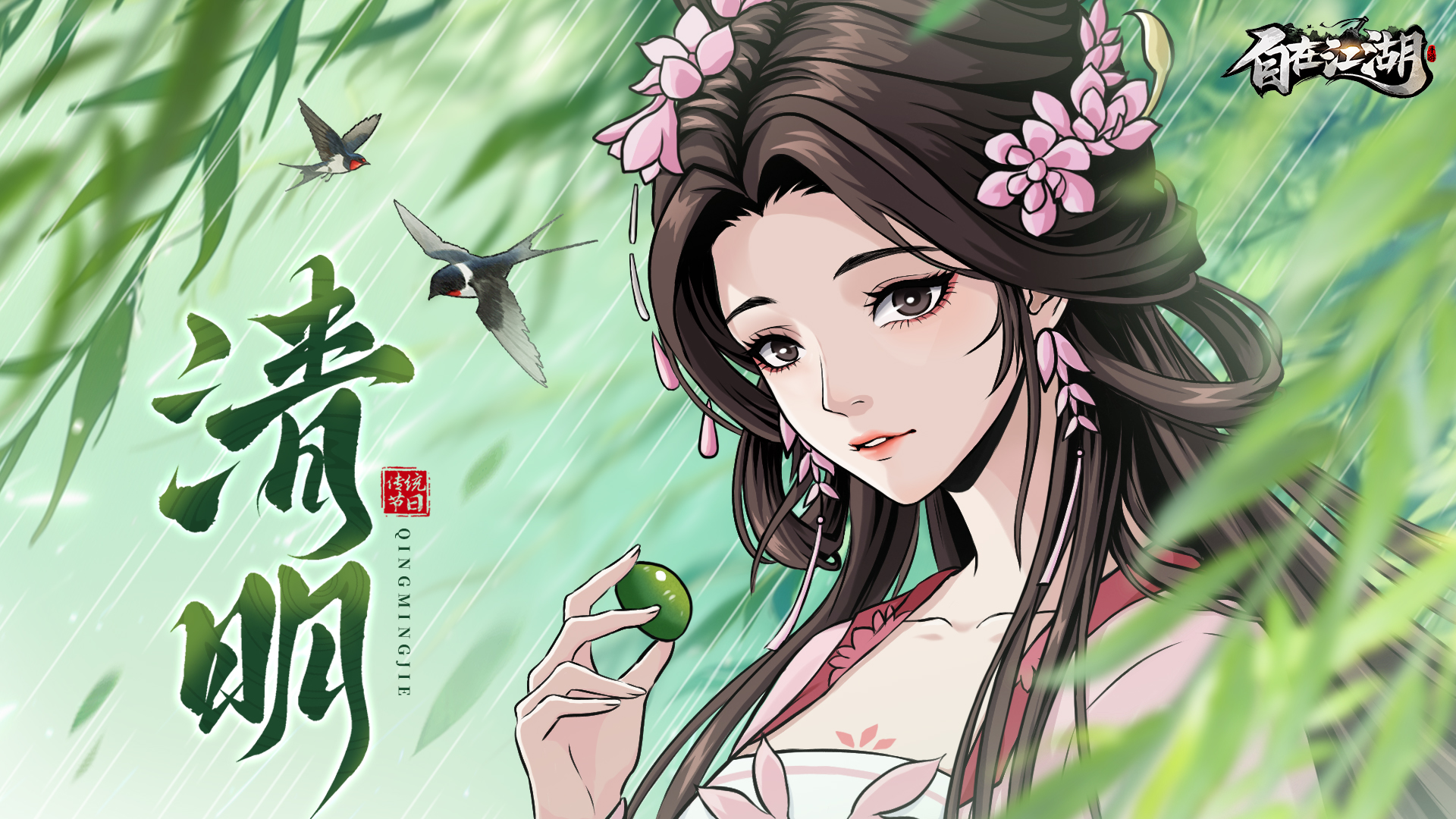 清明｜紫燕衔春携礼来